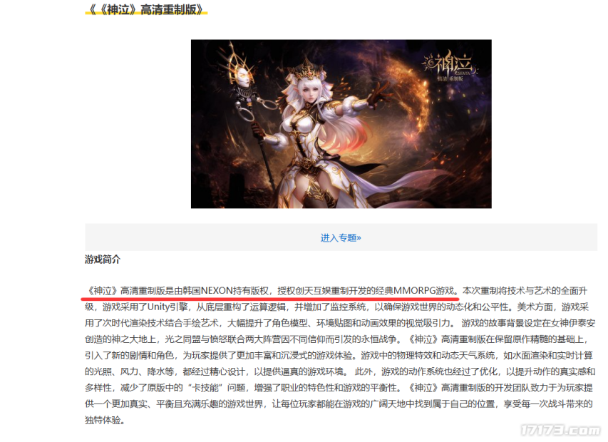 半岛电子网游光阴机：仅靠一张海报便囊括全网回忆《神泣》的兴衰与意难平(图21)